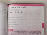 スマートアシスト搭載♪