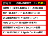 クラウン ハイブリッド 3.5 RS アドバンス 1オーナ 後期 黒革360カメラ