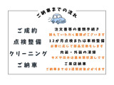 ご成約からご納車まで分からないところは担当スタッフ迄いつでもご連絡ください。