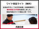 【保証・納車1ヵ月無料点検】日産ワイド保証が付いて全国2300店舗の日産販売店で保証修理が可能ですし納車1ヶ月後無料の点検を実施していますので安心してお使いいただけます♪♪