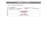 全国の日産ディーラーでご利用いただける中古車ワイド保証(保証期間12ヶ月/走行距離無制限)付で安心してお乗りいただけます。ワイド保証プレミアム(保証期間最長2年延長)も有料にて承っております。