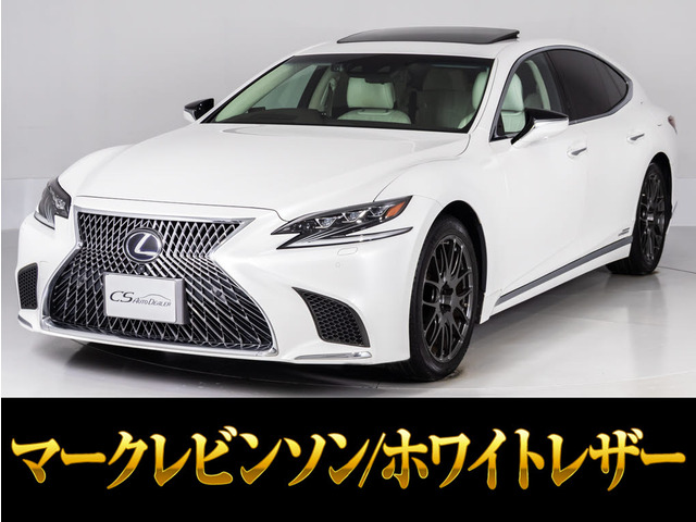 LS 500h バージョンL 白本革シート サンルーフ20AW