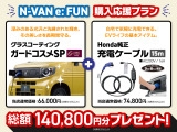 N-VAN e: e: ファン