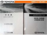 取扱説明書・メンテナンスノートです。車の情報が凝縮されています。車の整備記録が記載されている大事な物ですよ。