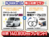 N-VAN e: e: L4