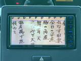 画面には文字情報が表示されており、ナビ周辺のディスプレイとしてさまざまな用途に活用できます。表示の状態や操作方法は、店頭でお気軽にお確かめください。