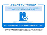 高電圧バッテリー特別保証 詳しくはセールススタッフまでお問合せ下さい。