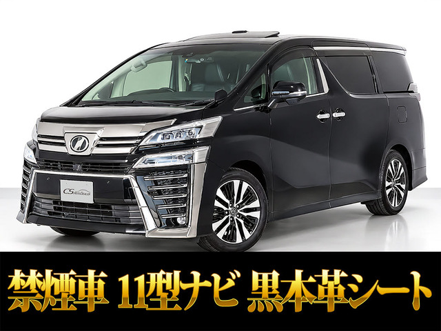 ヴェルファイア 2.5 Z Gエディション サンルーフ 黒革シート 11インチ大ナビ