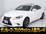 ★レクサス IS300h Fスポーツ★★禁煙車★サンルーフ★レーダークルーズ★★プリクラッシュ★ブラックハーフレザー★★シートヒーター★LEDヘッドライト★★18インチアルミ★SDマルチナビ★
