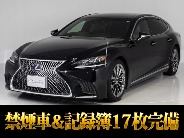LS 500h エグゼクティブ マクレビ リアエンター 茶革