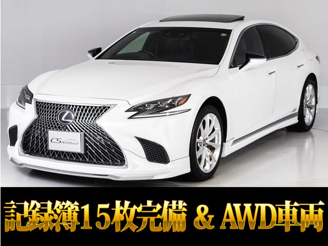 LS 500h エグゼクティブ 4WD サンルーフ マクレビ AWD