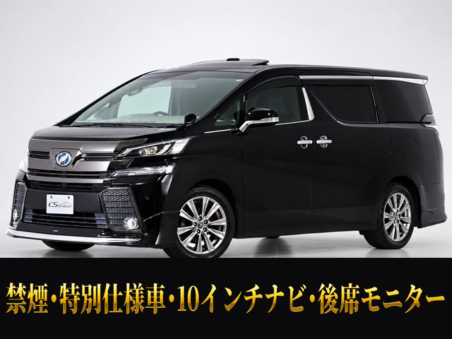 ヴェルファイア 2.5 Z Aエディション ゴールデンアイズ モデリスタ 10型ナビ禁煙