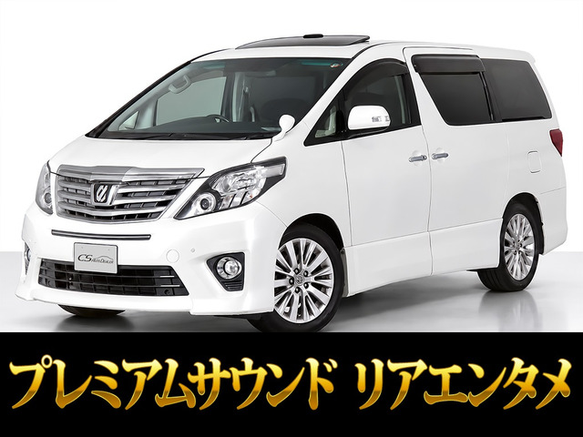 アルファード 2.4 240S Cパッケージ サンルーフ プレミアムサウンド リアエンタメ