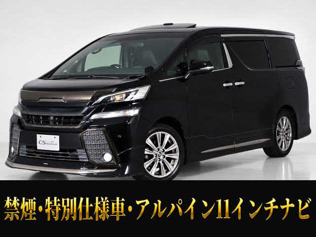 ヴェルファイア 2.5 Z Aエディション ゴールデンアイズ 11インチナビ 禁煙車