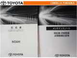 取扱説明書・メンテナンスノートです。車の情報が凝縮されています。車の整備記録が記載されている大事な物ですよ。