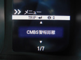 CMBS(追突軽減ブレーキ)・ミリ波レーダーと単眼カメラで前走車や歩行者」を検知。衝突する恐れがある場合音とディスプレーで警告をしさらに接近すると軽いブレーキ、強いブレーキと段階的に衝突回避を支援