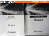取扱説明書・メンテナンスノートです。車の情報が凝縮されています。車の整備記録が記載されている大事な物ですよ。