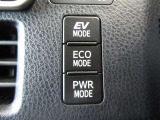 更に燃費を改善するECOモード、登坂やスポーツ走行にパワーモード。状況に合わせ切り替えが可能です。