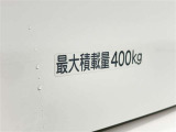 積載量400kg
