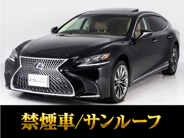 LS 500h バージョンL サンルーフ OPスパッタ20AW 本革