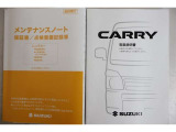 メンテナンスノート&取扱説明書も完備! これまでの点検整備状況が確認できて安心です。