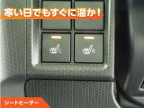 シートヒーター付きなので、寒い日の通勤・ドライブを快適に過ごせます。