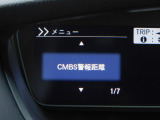 CMBS(追突軽減ブレーキ)・ミリ波レーダーと単眼カメラで前走車や歩行者」を検知。衝突する恐れがある場合音とディスプレーで警告をしさらに接近すると軽いブレーキ、強いブレーキと段階的に衝突回避を支援