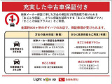 新車メーカー保証に準じた保証を1年間無償で受けられる「まごころ保証」、さらに保証を延長できる「まごころ保証プラス」「まごころ保証プラス&alpha;」をご用意しております。