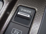 【ドライブモード】e-Pedal Step SPORTモード・e-Pedal Step ECOモード・STANDARDモードの3種  ♪普段の運転ではECOモード、軽快な加速とECOを両立したいときはSPORTモードをおすすめします