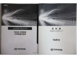 メンテナンスノート&取扱説明書も完備! これまでの点検整備状況が確認できて安心です。