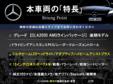CLAクラス CLA200d AMGラインパッケージ 