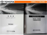取扱説明書・メンテナンスノートです。車の情報が凝縮されています。車の整備記録が記載されている大事な物ですよ。