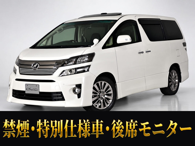 ヴェルファイア 2.4 Z ゴールデンアイズ サンルーフ リアモニター 両自ドア