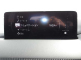 見やすい画面でさらに使い勝手が向上したマツダコネクト。