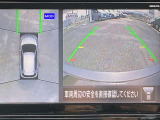 アラウンドビューモニター  ひと目で全方位が確認できます!狭い場所での切り返しや駐車もスムーズに行えます!