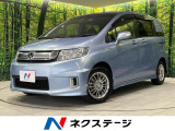ホンダ フリードスパイクハイブリッド 1.5 プレミアムエディション
