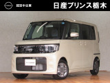 日産プリンス栃木 小山店をご覧いただき、誠にありがとうございます。