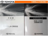取扱説明書・メンテナンスノートです。車の情報が凝縮されています。車の整備記録が記載されている大事な物ですよ。